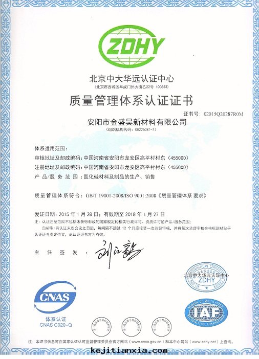 ISO9001:2008質(zhì)量(liàng)管(guǎn)理(lǐ)體(tǐ)系(xì)認證